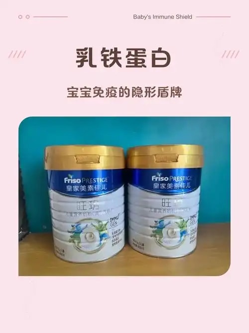婴幼儿乳铁蛋白
