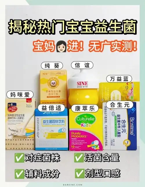 婴幼儿益生菌
