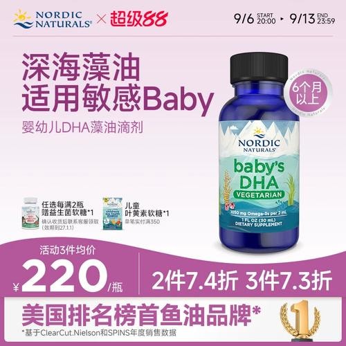 儿童藻油滴剂