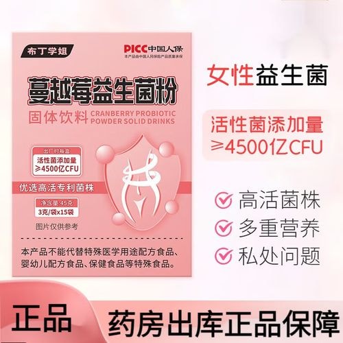 女性益生菌