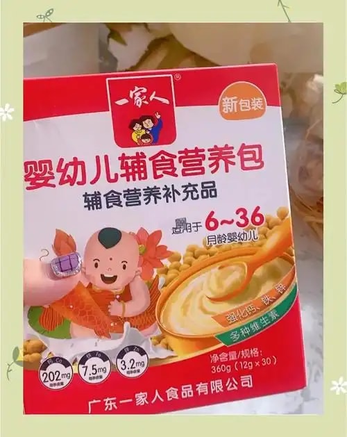 婴幼儿营养包