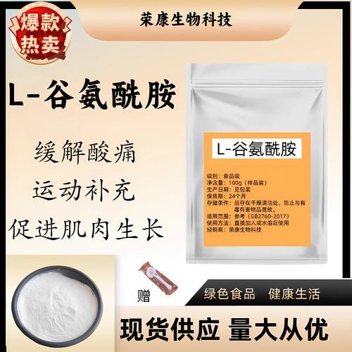 谷氨酰胺粉