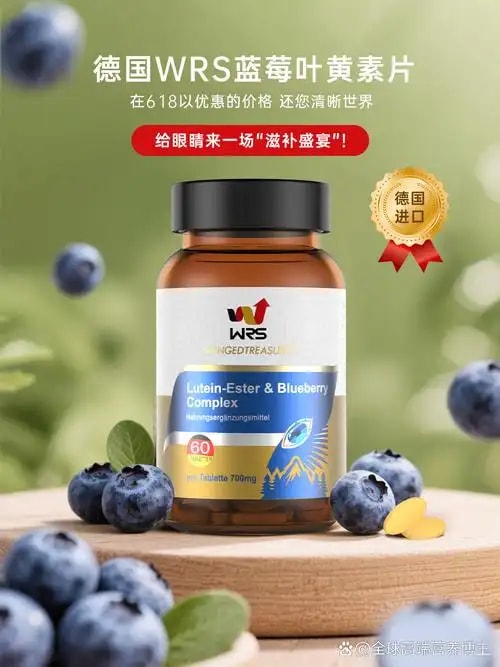 蓝莓叶黄素片