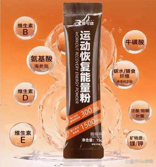 运动恢复粉