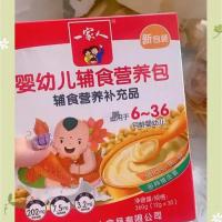 婴幼儿营养包