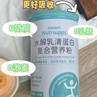 水解乳清蛋白