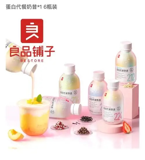 蛋白代餐奶昔