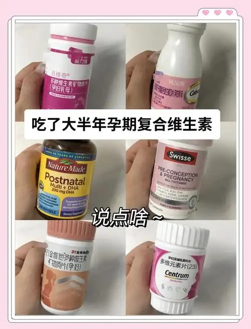 孕妇复合维生素