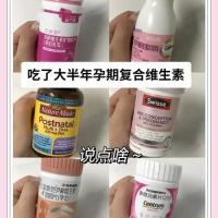 孕妇复合维生素