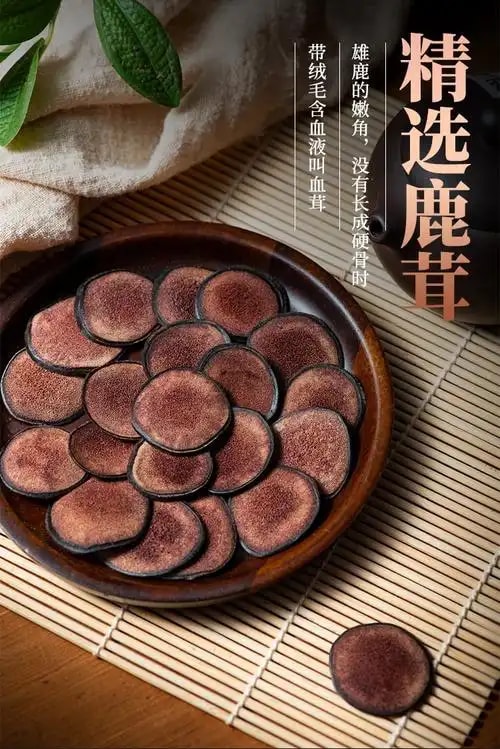 鹿茸片